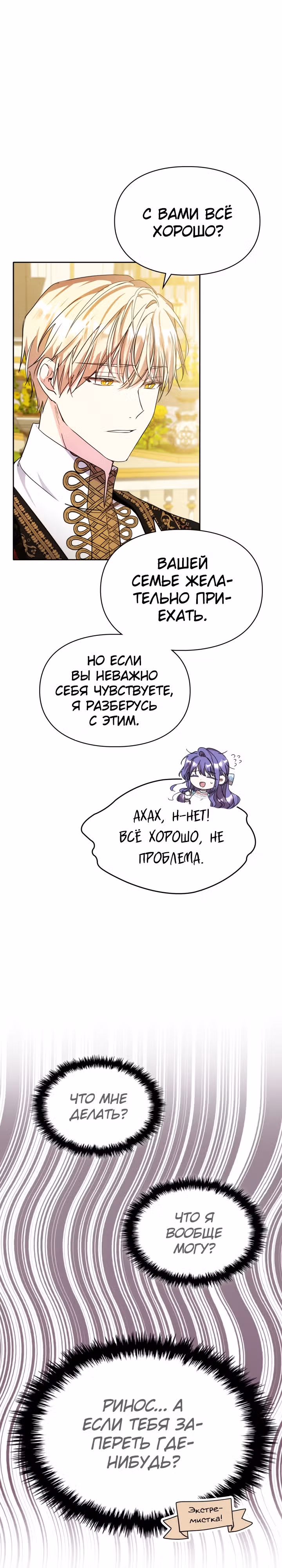 Главная героиня закрутила роман с моим женихом — Том 1 · Глава 16, страница 4
