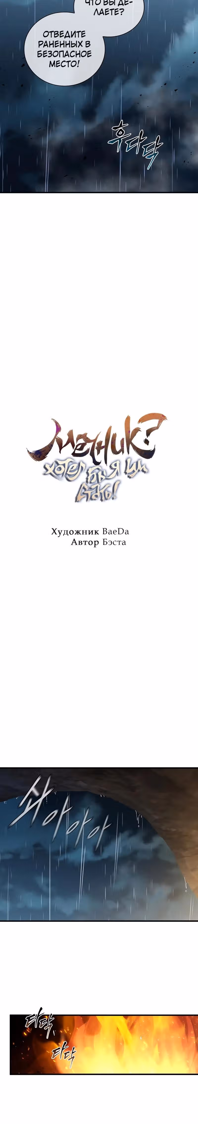 Мечник? Хотел бы я им стать! — Том 1 · Глава 42, страница 6