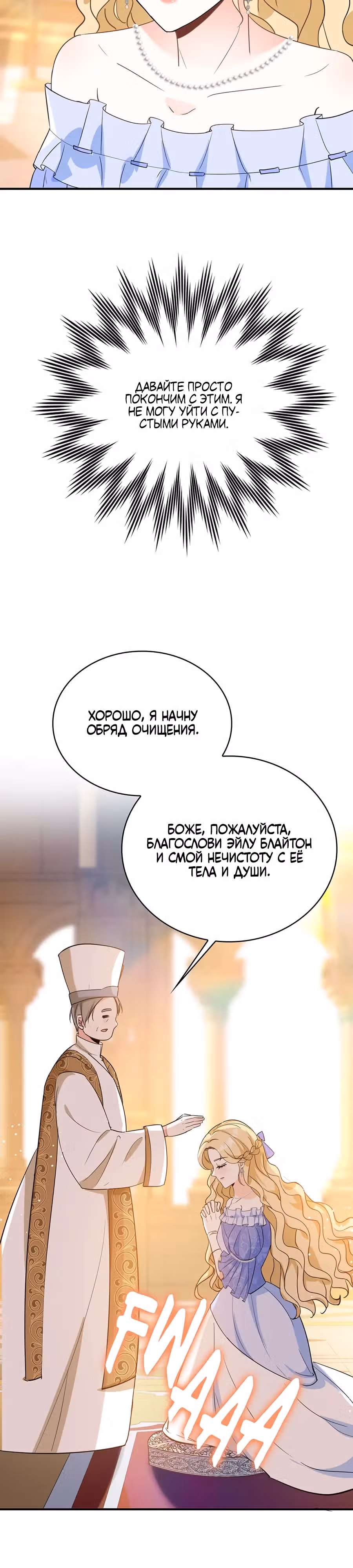 Поскольку я была неизлечимо больна, я вышла замуж за старшего брата главного героя, и теперь он одержим мной — Том 1 · Глава 27, страница 27