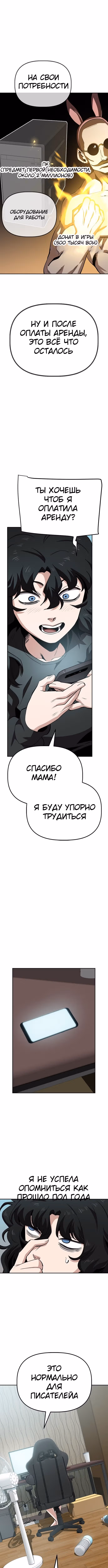 Безработная Ге Бэксон — Том 1 · Глава 30, страница 2