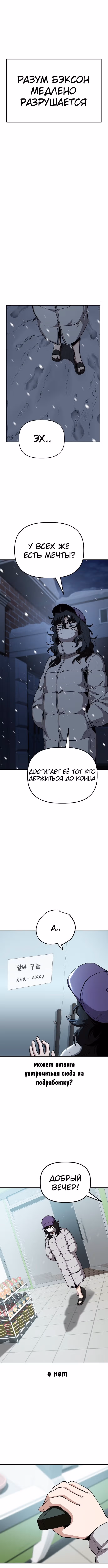 Безработная Ге Бэксон — Том 1 · Глава 30, страница 4