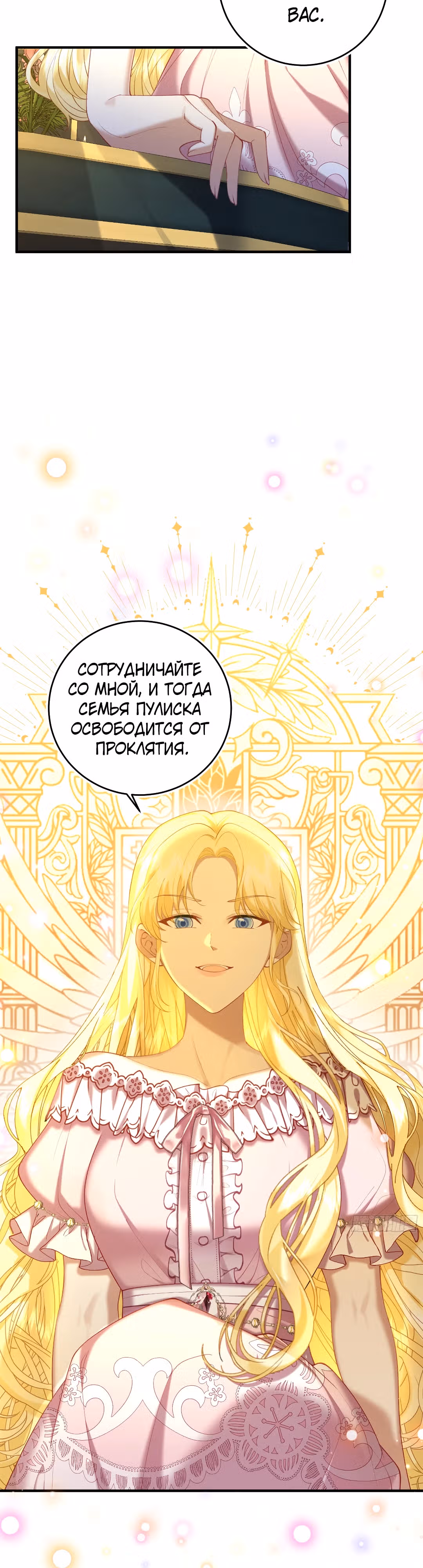 Разве мы не договорились о чистой любви? — Том 1 · Глава 4, страница 12