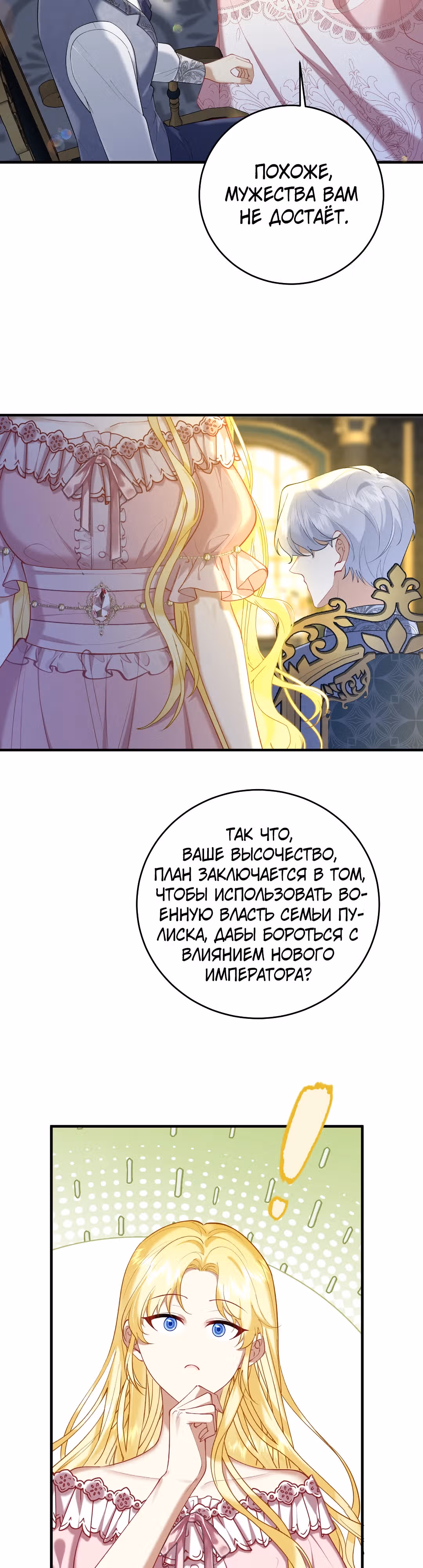 Разве мы не договорились о чистой любви? — Том 1 · Глава 4, страница 18
