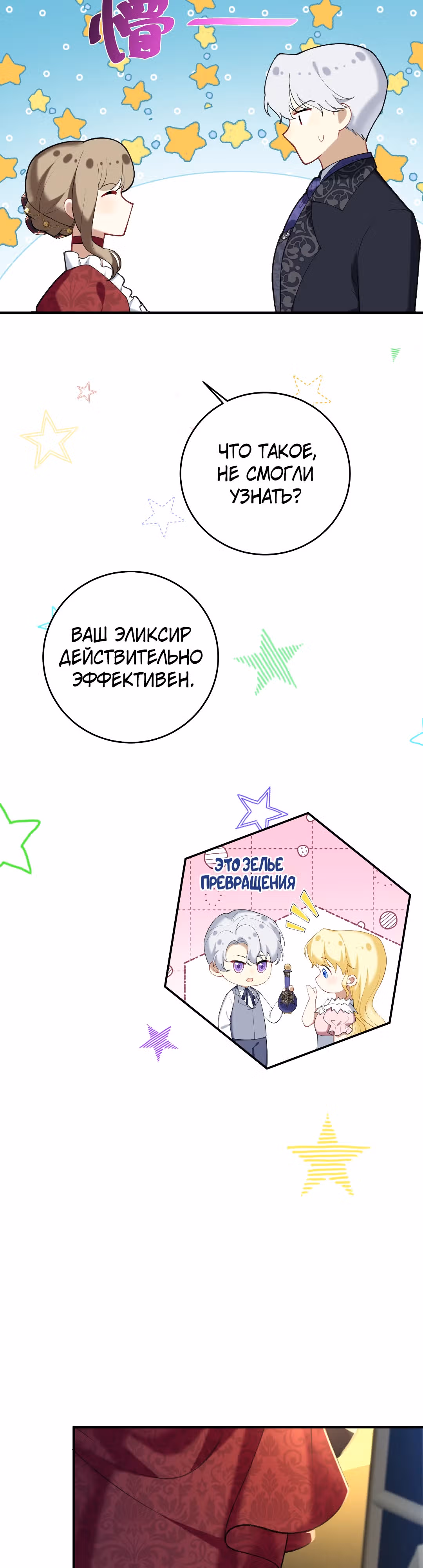 Разве мы не договорились о чистой любви? — Том 1 · Глава 4, страница 31