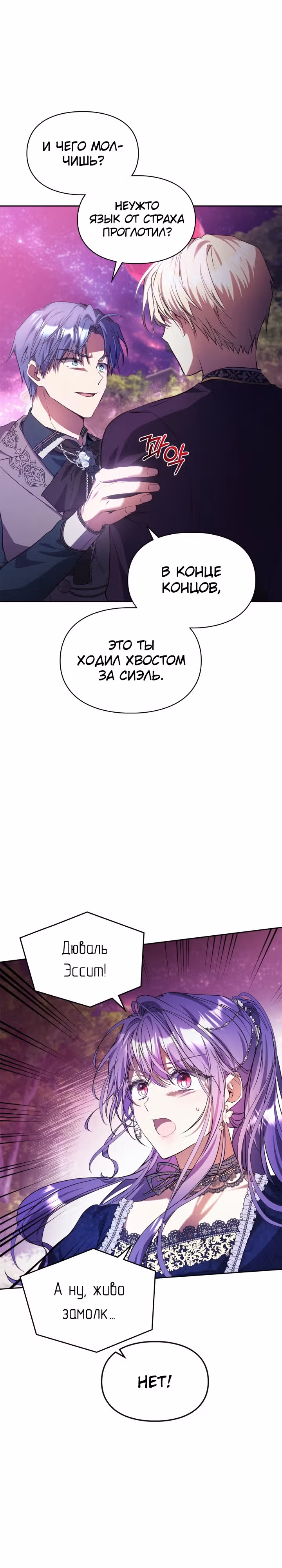 Главная героиня закрутила роман с моим женихом — Том 1 · Глава 17, страница 3