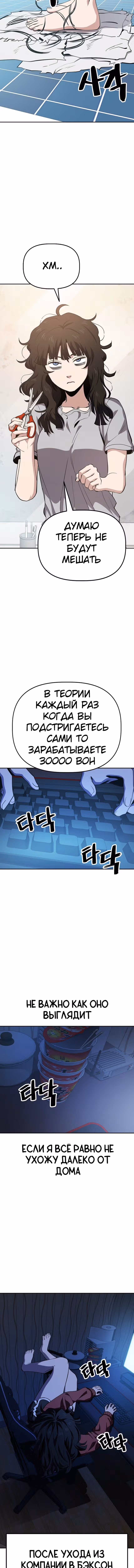 Безработная Ге Бэксон — Том 1 · Глава 31, страница 2