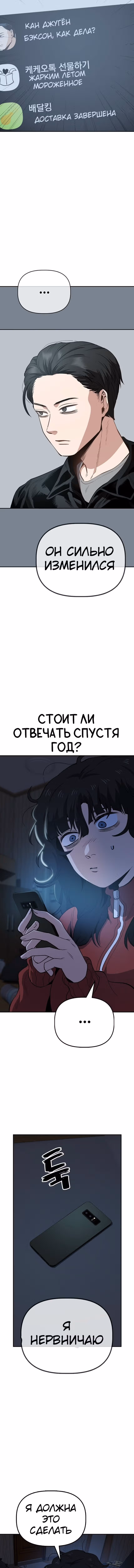 Безработная Ге Бэксон — Том 1 · Глава 31, страница 7