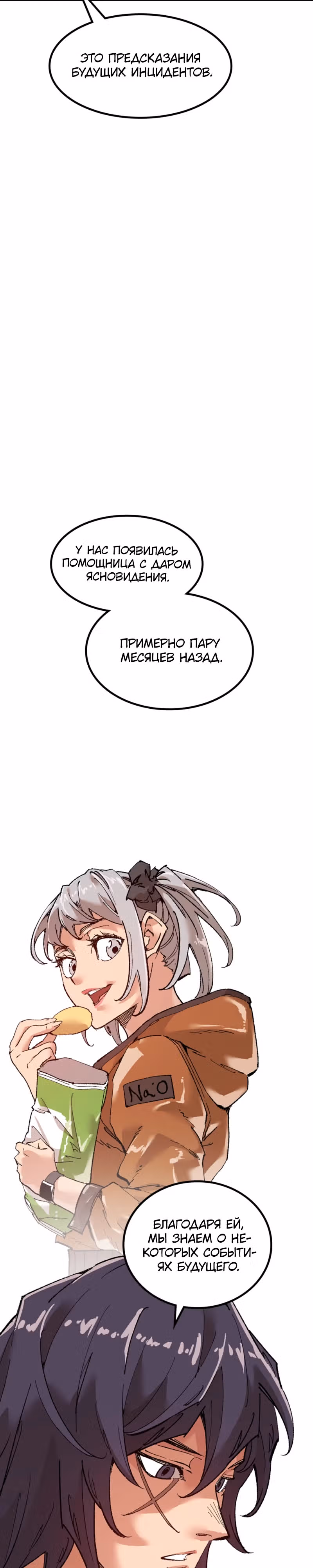 Убей, чтобы выжить — Том 1 · Глава 2, страница 16