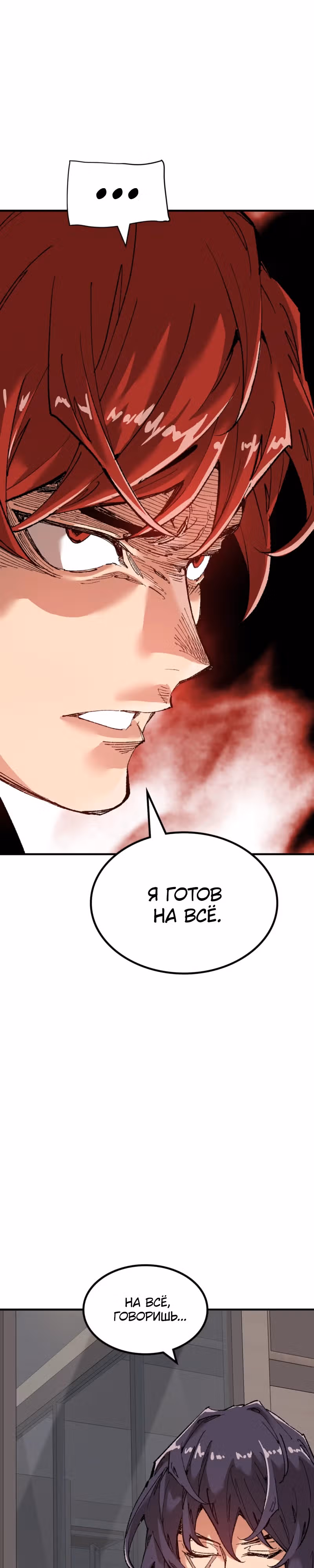 Убей, чтобы выжить — Том 1 · Глава 2, страница 21