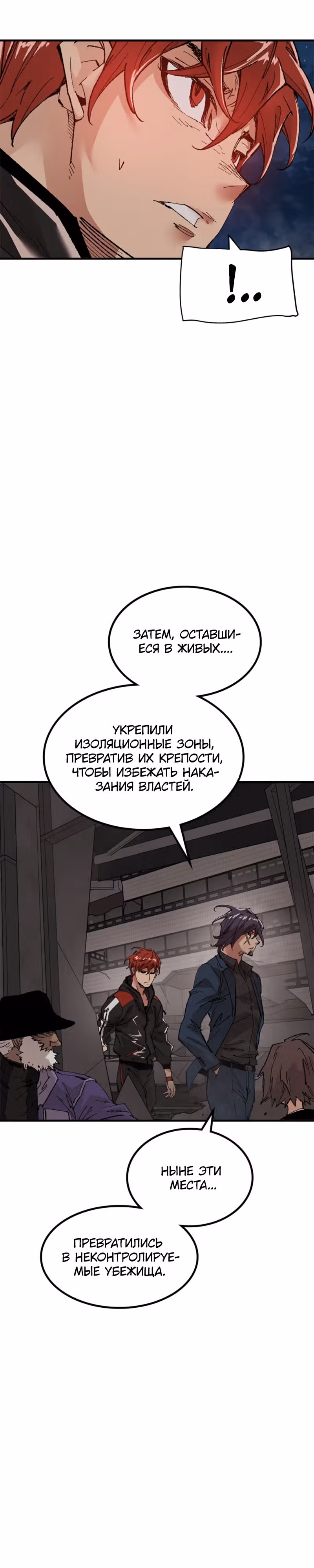 Убей, чтобы выжить — Том 1 · Глава 2, страница 30
