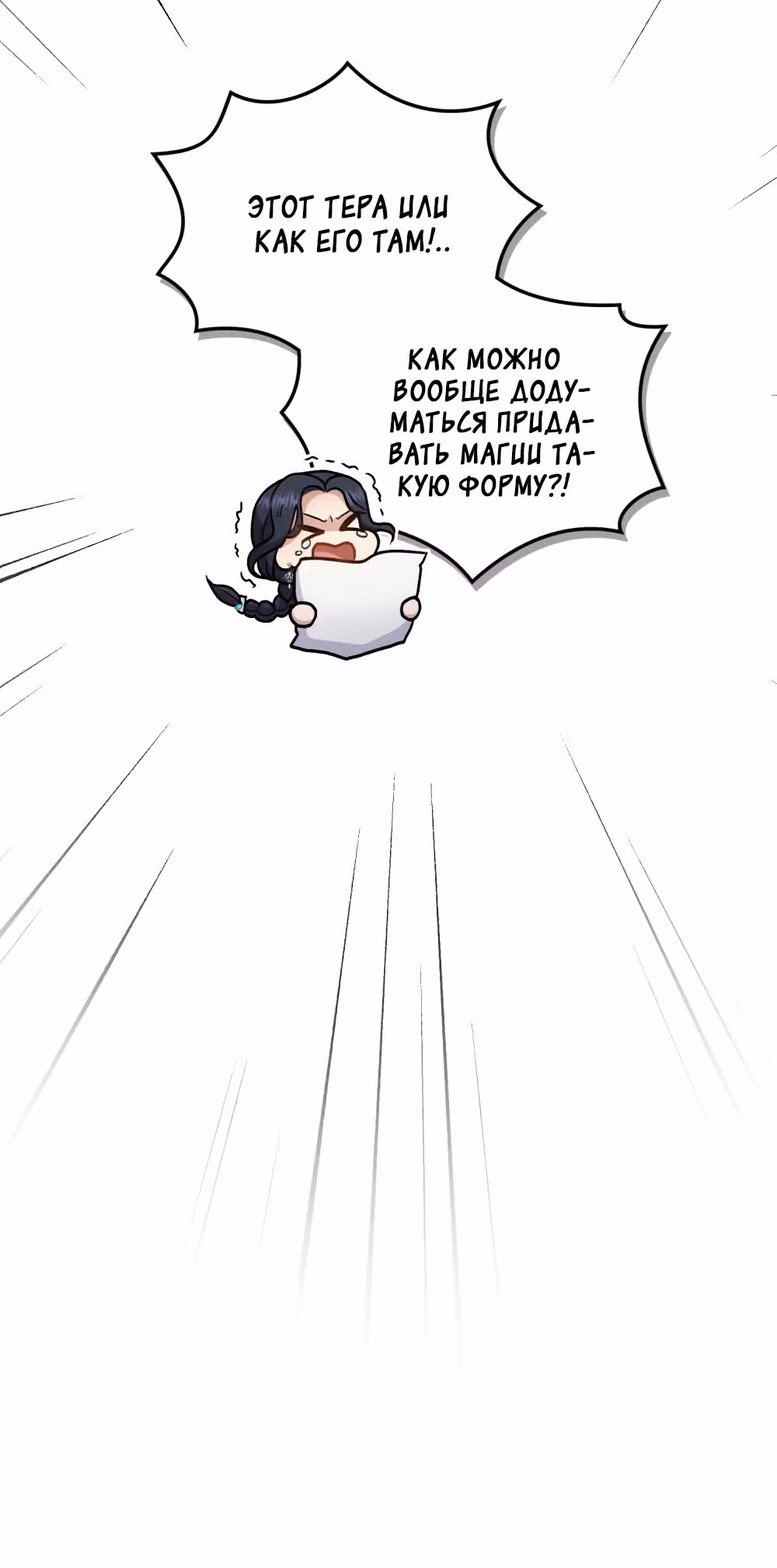 Ложь становится тобой — Том 1 · Глава 13, страница 47