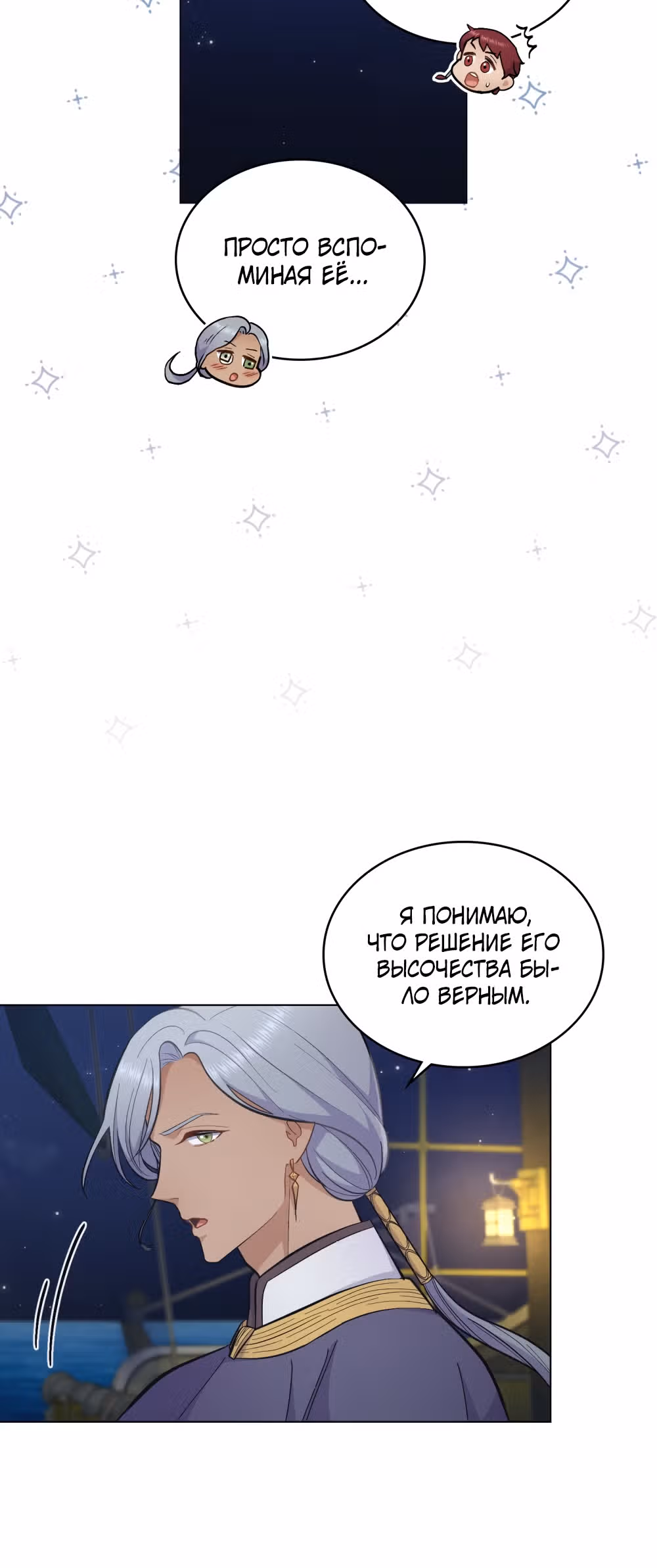 Ложь становится тобой — Том 1 · Глава 13, страница 6