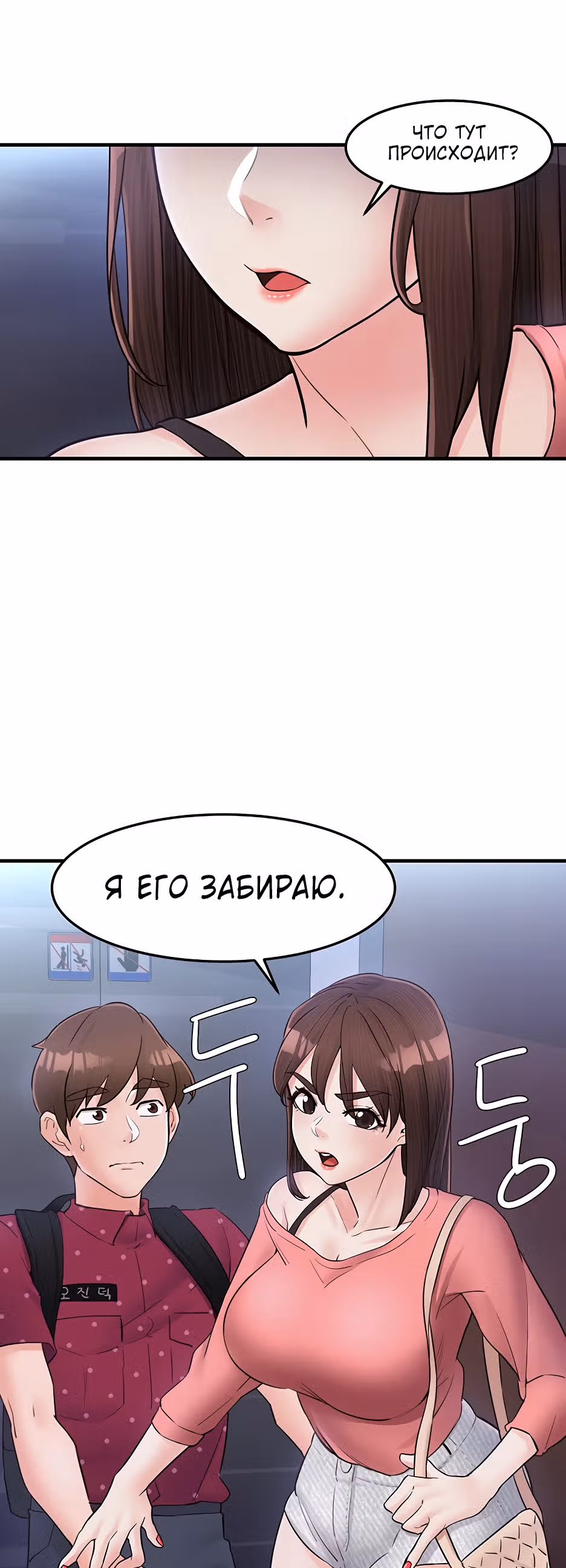Общественные интересы! — Том 1 · Глава 24, страница 38