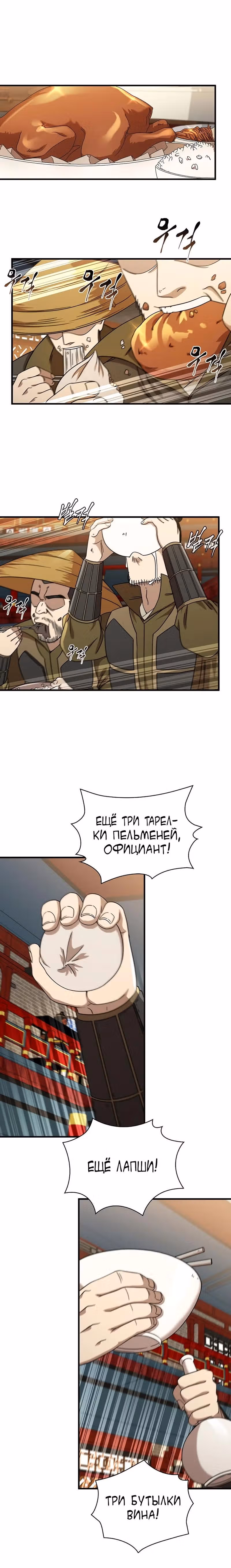 Мечник? Хотел бы я им стать! — Том 1 · Глава 43, страница 11