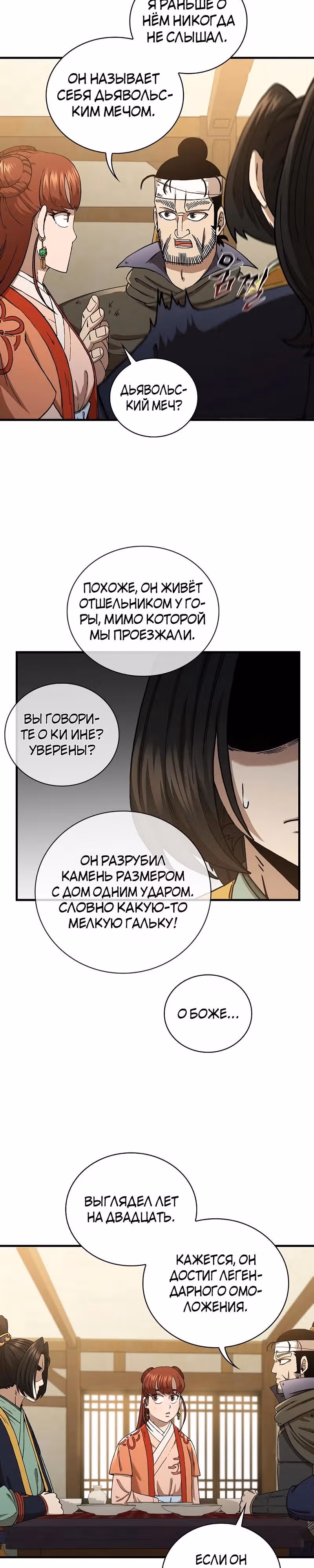 Мечник? Хотел бы я им стать! — Том 1 · Глава 43, страница 16