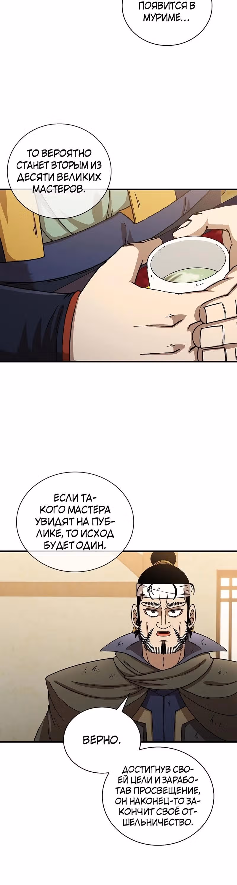 Мечник? Хотел бы я им стать! — Том 1 · Глава 43, страница 17