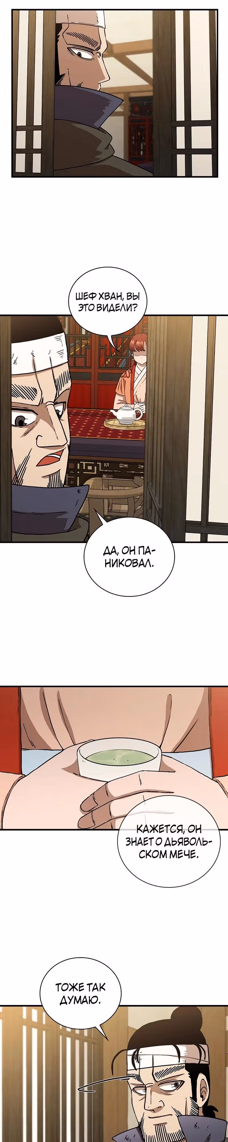 Мечник? Хотел бы я им стать! — Том 1 · Глава 43, страница 20