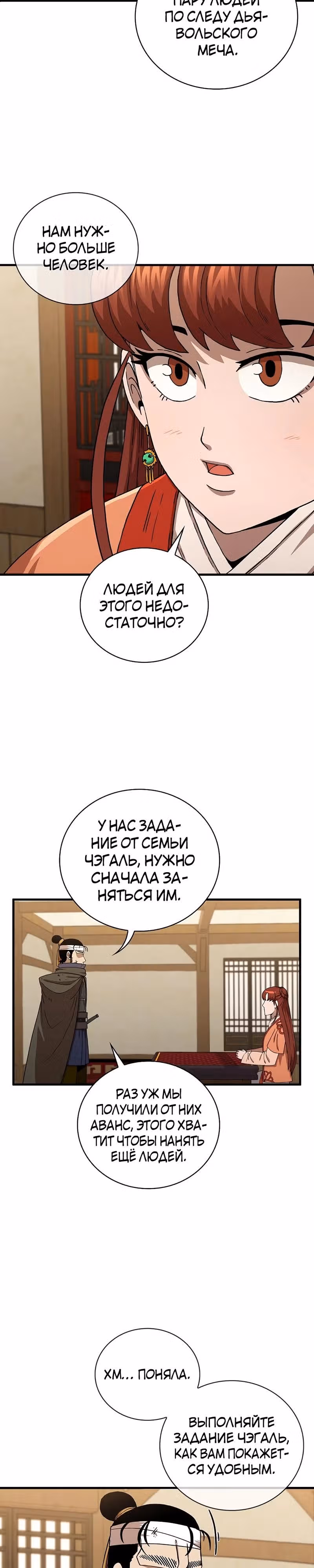 Мечник? Хотел бы я им стать! — Том 1 · Глава 43, страница 23