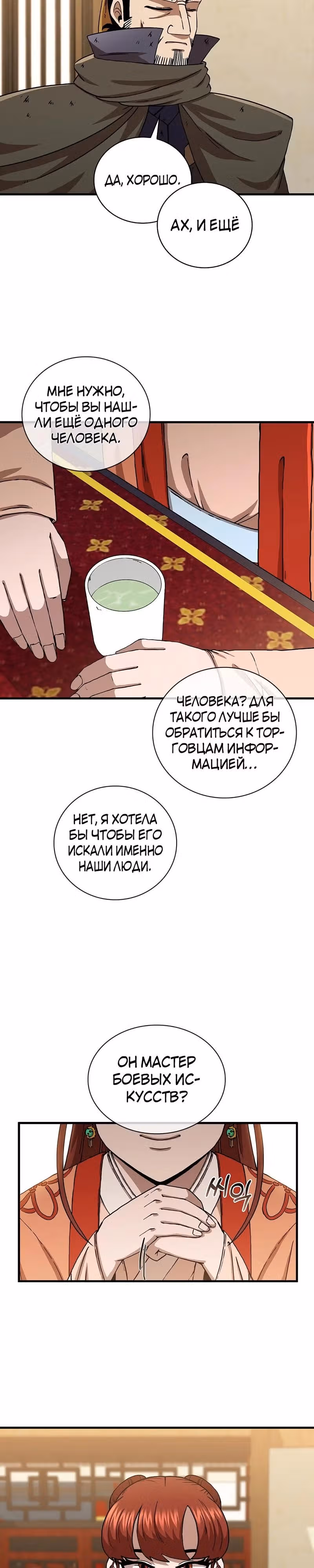 Мечник? Хотел бы я им стать! — Том 1 · Глава 43, страница 24