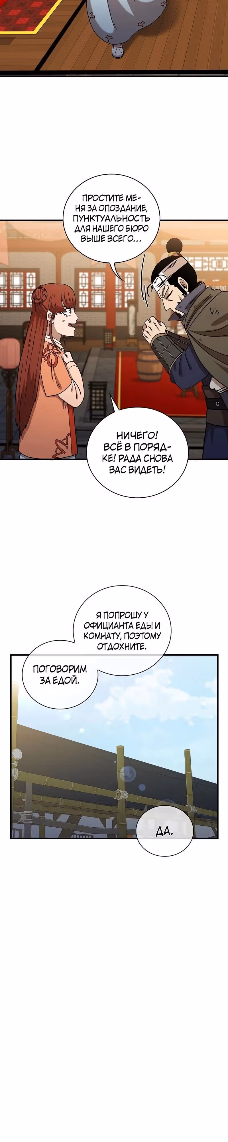Мечник? Хотел бы я им стать! — Том 1 · Глава 43, страница 10