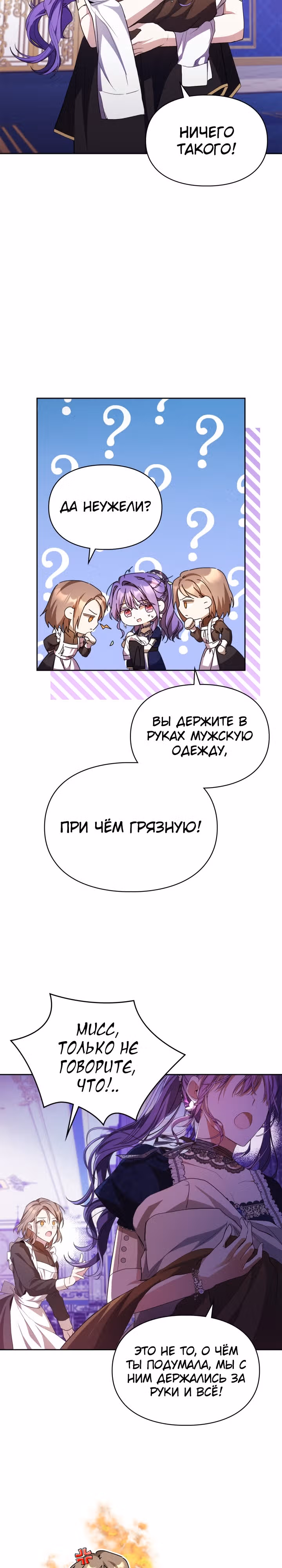 Главная героиня закрутила роман с моим женихом — Том 1 · Глава 18, страница 2