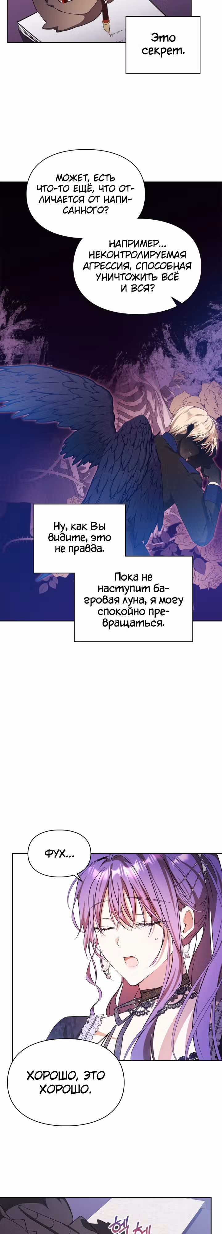 Главная героиня закрутила роман с моим женихом — Том 1 · Глава 18, страница 11