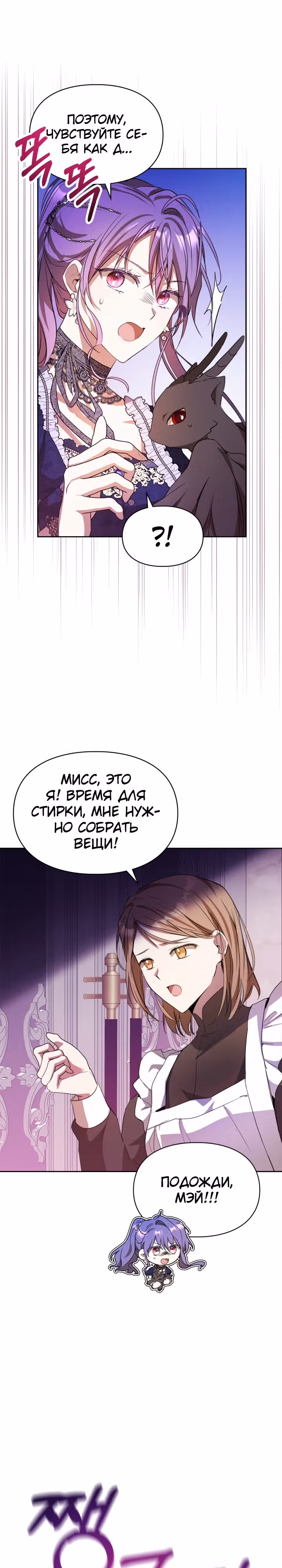 Главная героиня закрутила роман с моим женихом — Том 1 · Глава 18, страница 14