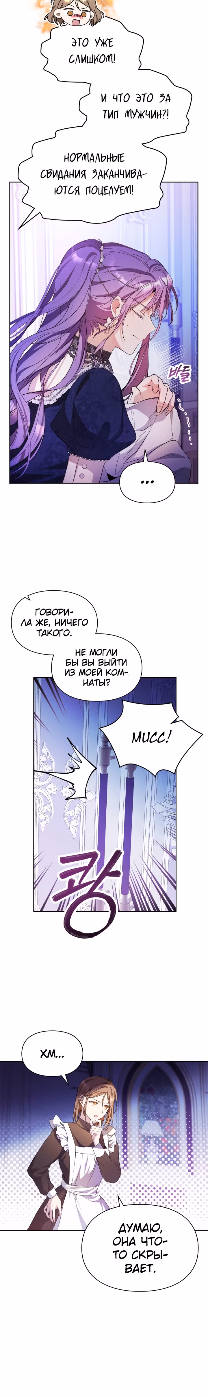 Главная героиня закрутила роман с моим женихом — Том 1 · Глава 18, страница 3