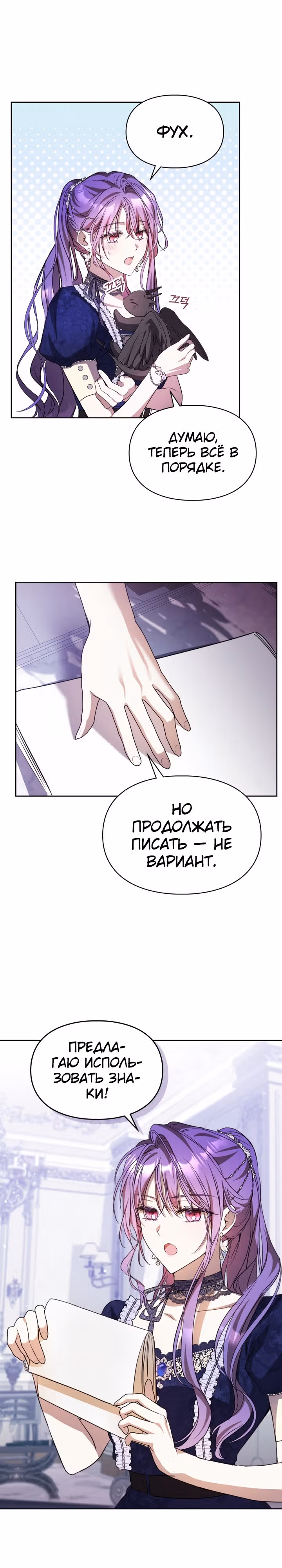 Главная героиня закрутила роман с моим женихом — Том 1 · Глава 18, страница 21
