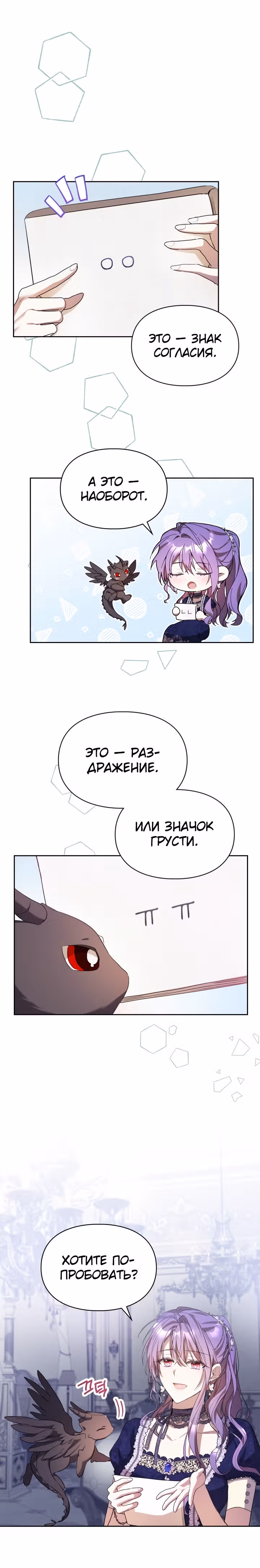 Главная героиня закрутила роман с моим женихом — Том 1 · Глава 18, страница 22