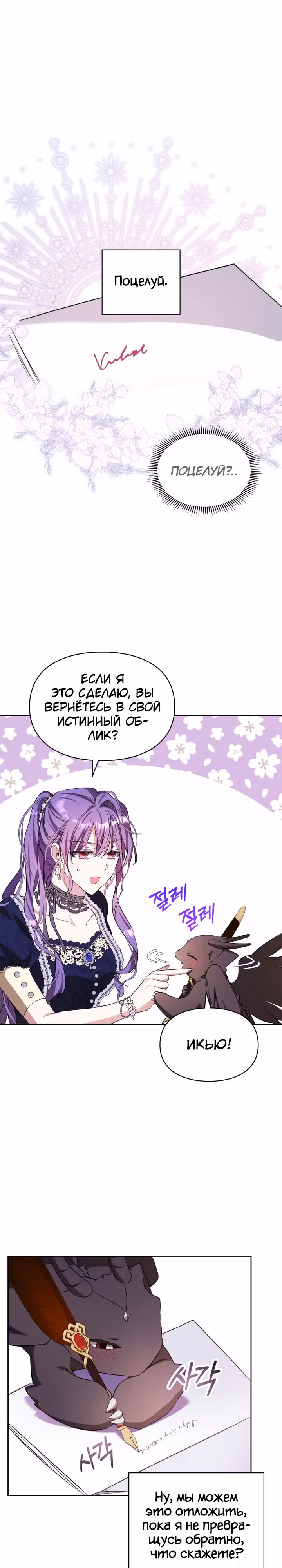 Главная героиня закрутила роман с моим женихом — Том 1 · Глава 18, страница 8