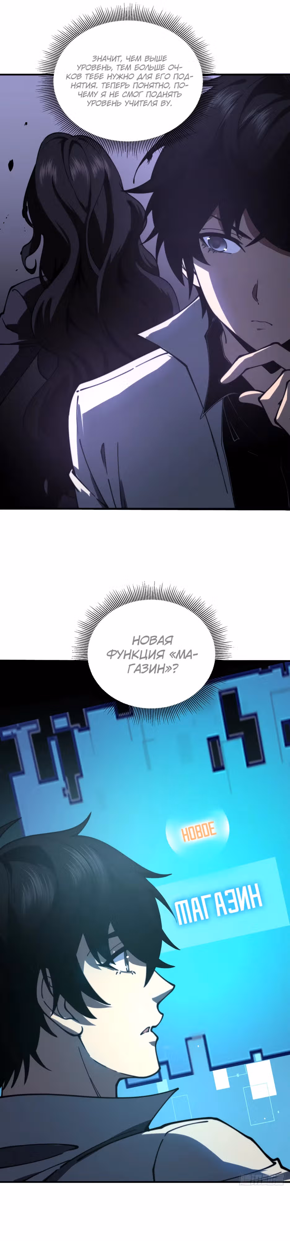 Я поднимаю уровень, чтобы спасти мир! — Том 1 · Глава 15, страница 7