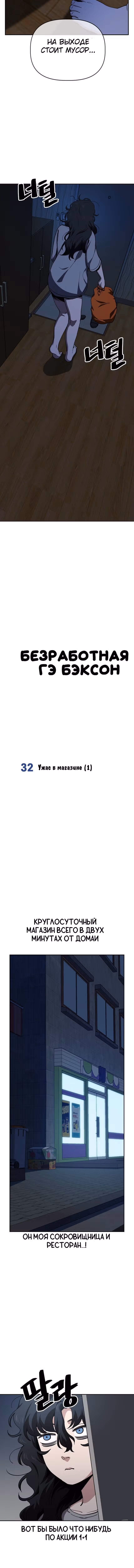 Безработная Ге Бэксон — Том 1 · Глава 32, страница 2