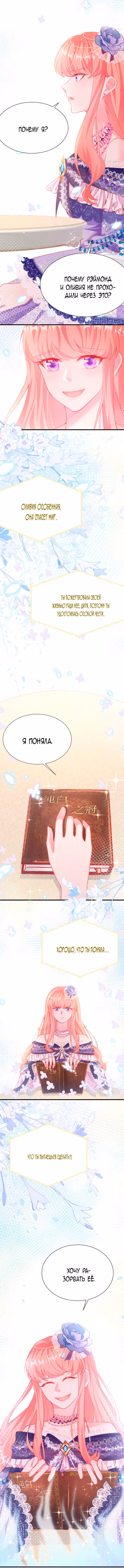 Я вышла замуж за принца из-за главной героини — Том 1 · Глава 4, страница 4