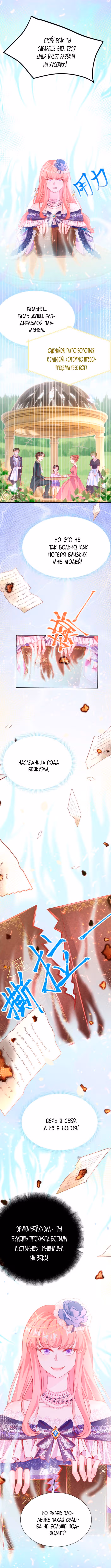 Я вышла замуж за принца из-за главной героини — Том 1 · Глава 4, страница 5