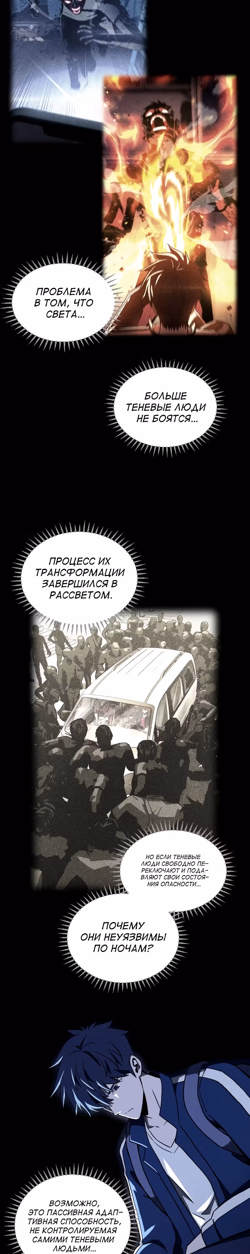 Выживание во время теневого апокалипсиса — Том 1 · Глава 10, страница 7