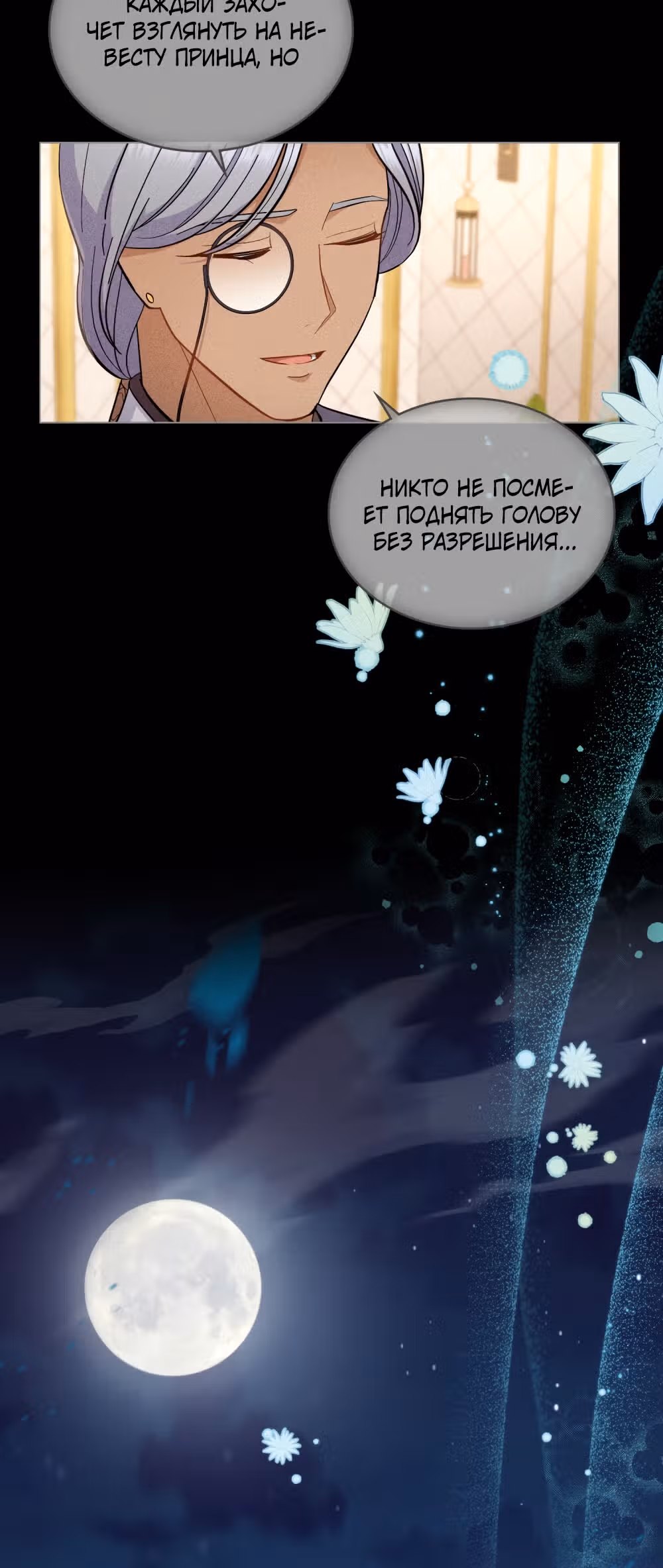 Ложь становится тобой — Том 1 · Глава 14, страница 32