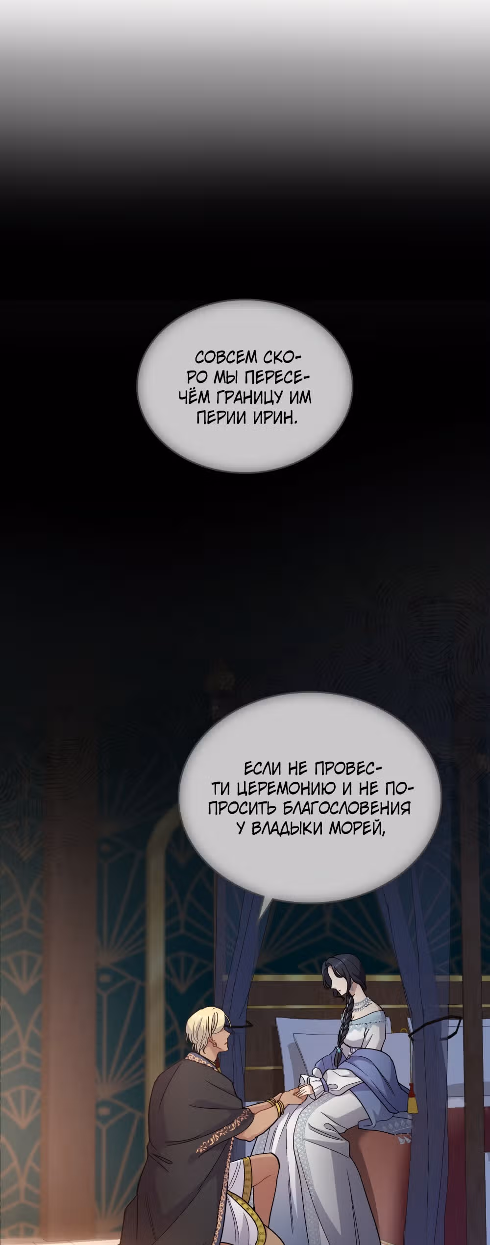 Ложь становится тобой — Том 1 · Глава 14, страница 5