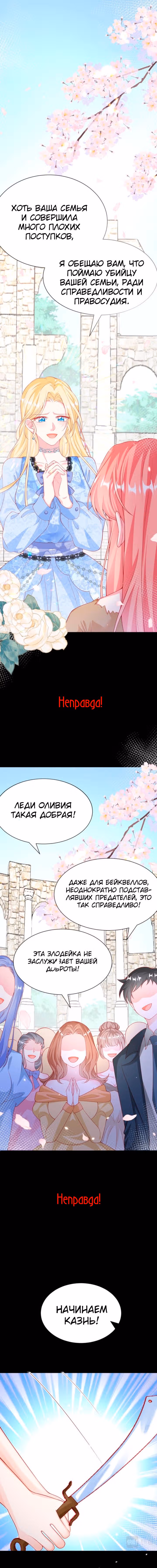 Я вышла замуж за принца из-за главной героини — Том 1 · Глава 3, страница 3