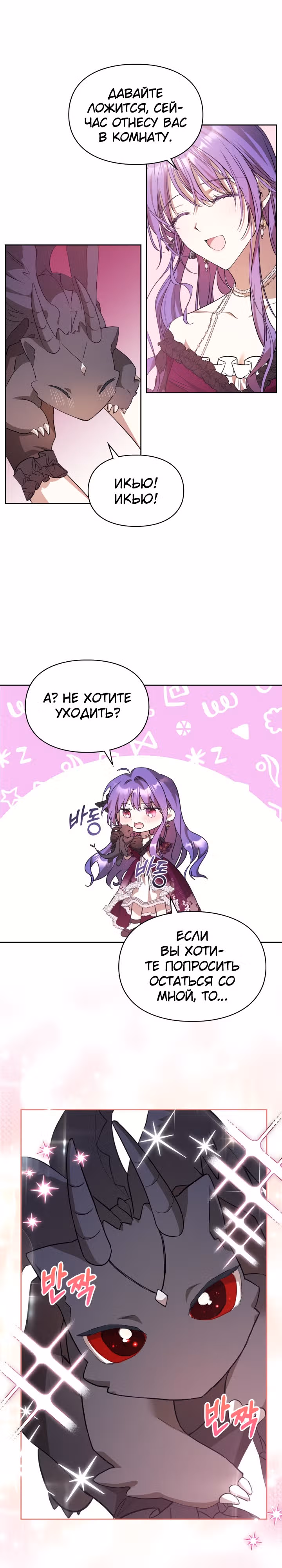 Главная героиня закрутила роман с моим женихом — Том 1 · Глава 19, страница 12