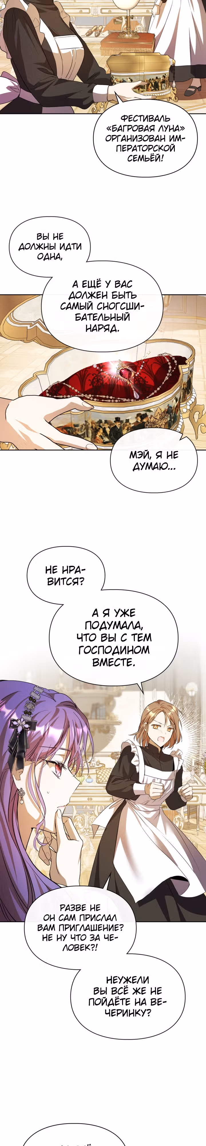 Главная героиня закрутила роман с моим женихом — Том 1 · Глава 19, страница 22