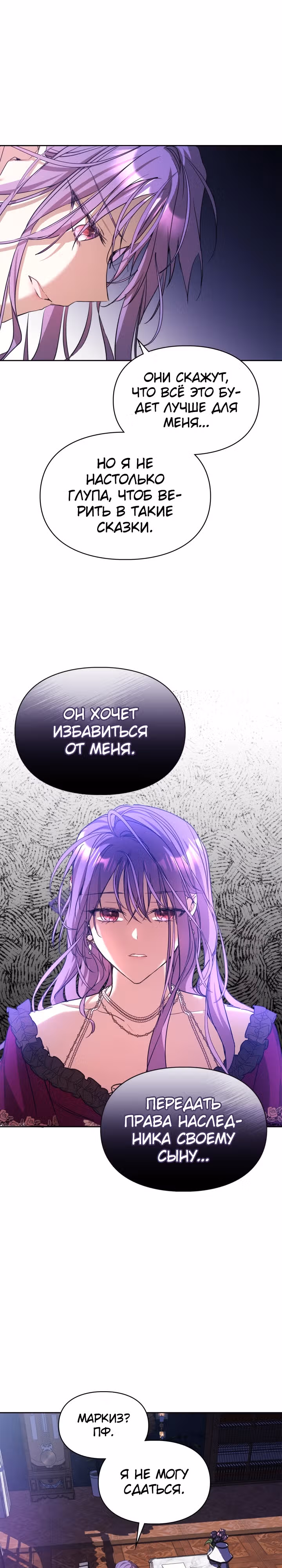 Главная героиня закрутила роман с моим женихом — Том 1 · Глава 19, страница 4