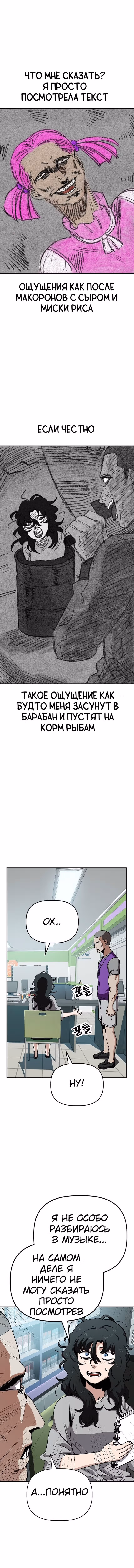 Безработная Ге Бэксон — Том 1 · Глава 33, страница 3
