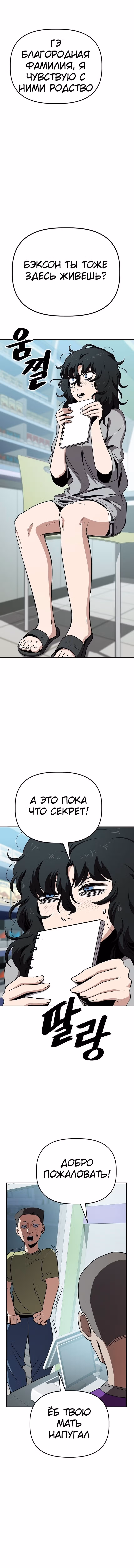 Безработная Ге Бэксон — Том 1 · Глава 33, страница 7