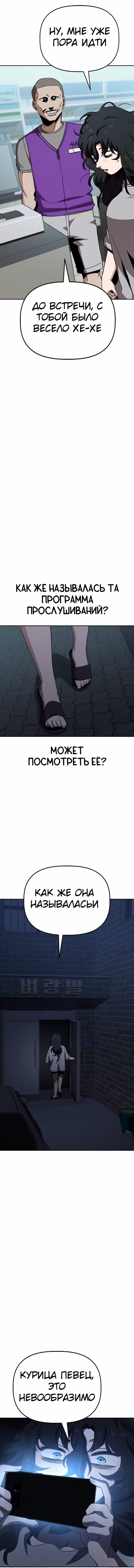Безработная Ге Бэксон — Том 1 · Глава 33, страница 8