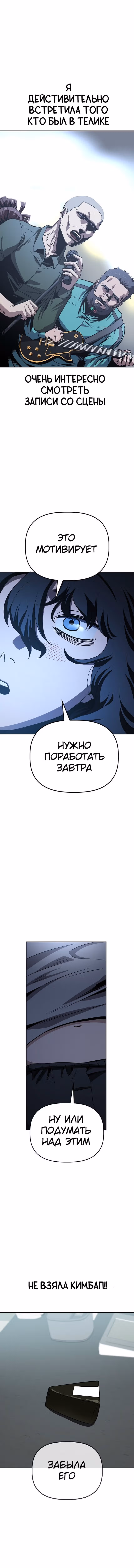 Безработная Ге Бэксон — Том 1 · Глава 33, страница 9
