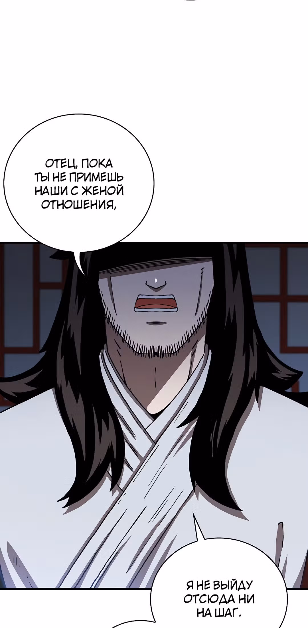 Мечник? Хотел бы я им стать! — Том 1 · Глава 44, страница 30