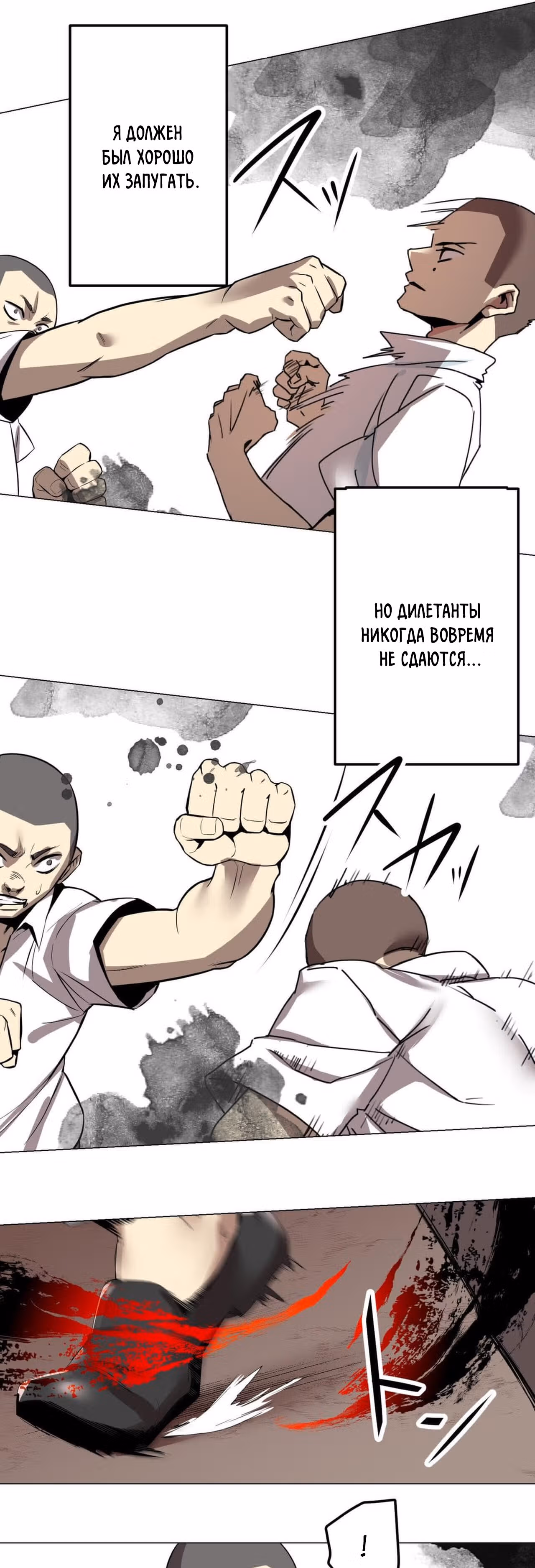 Регрессия во имя Мести — Том 1 · Глава 4, страница 15