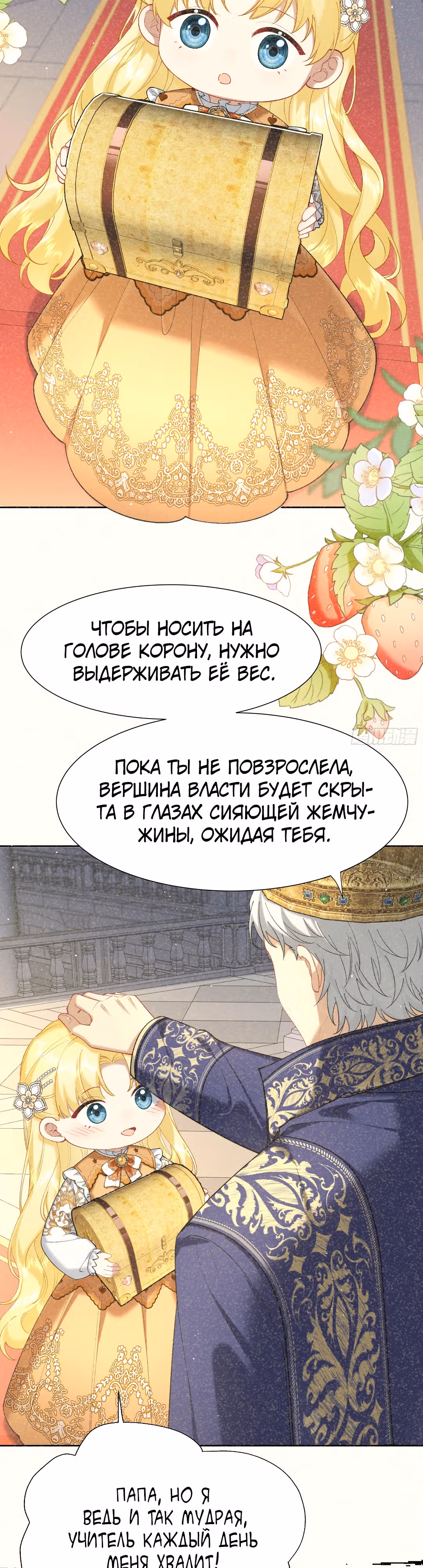 Разве мы не договорились о чистой любви? — Том 1 · Глава 5, страница 2