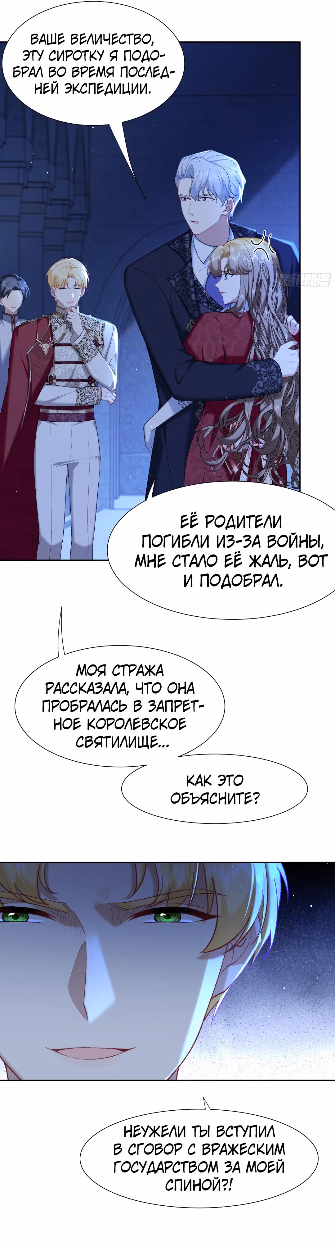 Разве мы не договорились о чистой любви? — Том 1 · Глава 5, страница 30